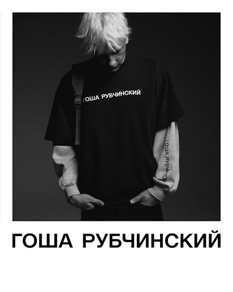 Гоша Рубчинский вышел на рынок с новой линией